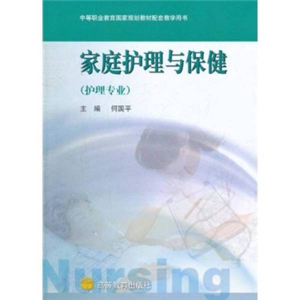 Authentic Books | Nursing and Healthcare with a Focus on Home Care Nursing Professional 9787040163858 Higher Education Press Editor-In-Chief He Guoping; Deputy Editors Liu Yu, Lei Jun, Wang Xiuhua 9787040163858 Authentic Books | Nursing and Healthcare with a Focus on Home Care Nursing Professional 9787040163858 Higher Education Press Editor-In-Chief He Guoping; Deputy Editors Liu Yu, Lei Jun, Wang Xiuhua 9787040163858
