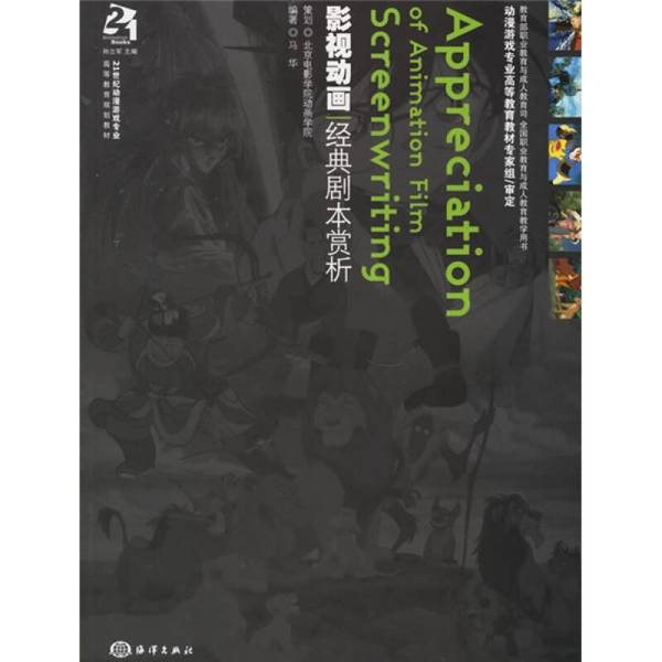 Authentic Books | Analysis of Classic Scripts from Films, Tv, and Animation: 21St Century Animation and Game Studies Majors by Ma Hua 9787502765767 Authentic Books | Analysis of Classic Scripts from Films, Tv, and Animation: 21St Century Animation and Game Studies Majors by Ma Hua 9787502765767