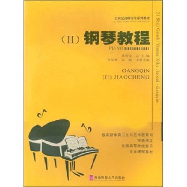 Authentic Books | Authentic Piano Tutorial 2 by Han Manlin, Gao Mei, Huang Meiying, Southwest Normal University Press 9787562122739, Edited by Huang Meiying; Edited by Han Manlin, Gao Mei. 978756212273 Authentic Books | Authentic Piano Tutorial 2 by Han Manlin, Gao Mei, Huang Meiying, Southwest Normal University Press 9787562122739, Edited by Huang Meiying; Edited by Han Manlin, Gao Mei. 978756212273