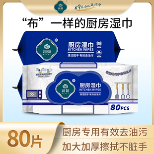 润荷厨房湿巾强力去油污家用湿巾纸加大加厚一次性懒人抹布