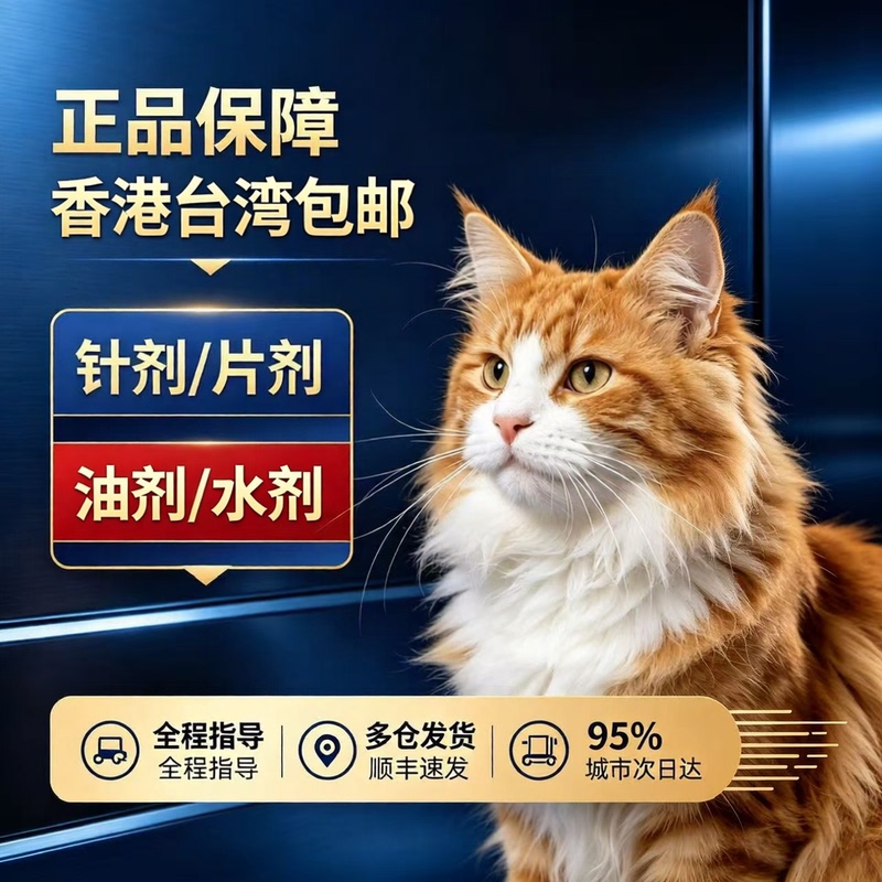 Cat Oil, Injectable Medicine, Oral Solution, Oral Tablets, Nutritional Liquid, Shipped by Sf Express, Next-Day Delivery