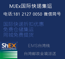 EMS economic channel from Shanghai to Taiwan: First weight 1KG: 31 yuan additional weight 1KG: 15 yuan