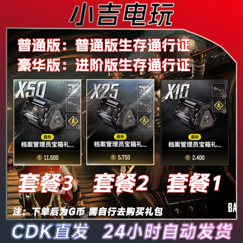 PUBG PUBG PUBG Archivist Box Pass Upgrade Tocken Supply Supply Bag Cdk