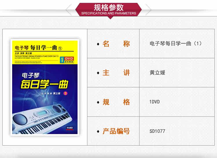 配曲谱电子琴每日学曲1视频教程基础入门教材
