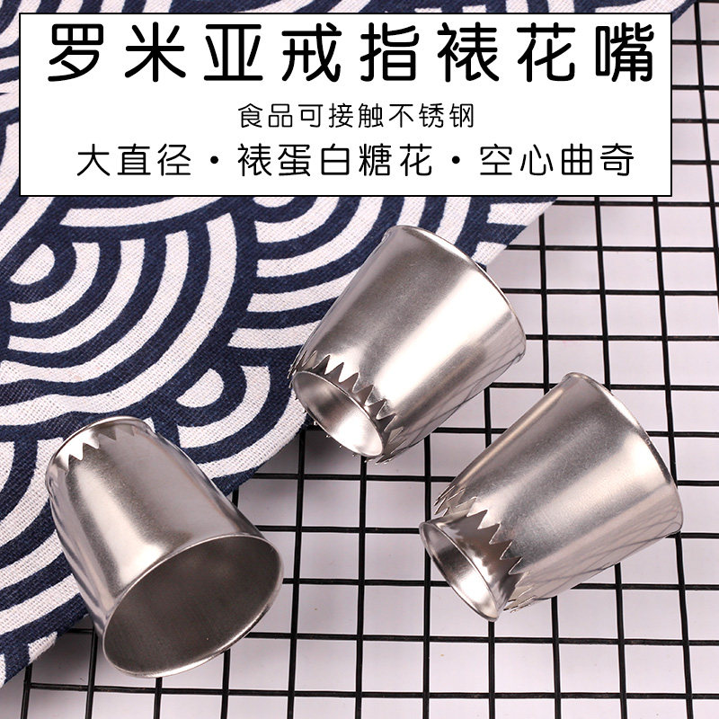 Roma Ring mouth - mouth cookie Roma Shield protein sugar stainless steel squeeze mouth