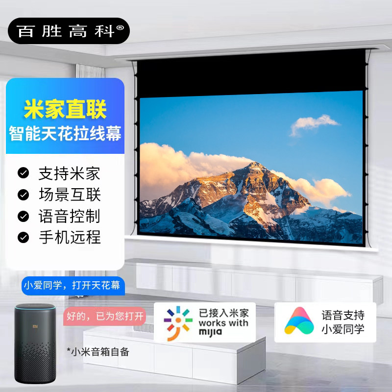 你的家庭影院升级指南：百胜高科隐藏式天花幕布，打造沉浸观影体验！-幕布-淘宝好物网