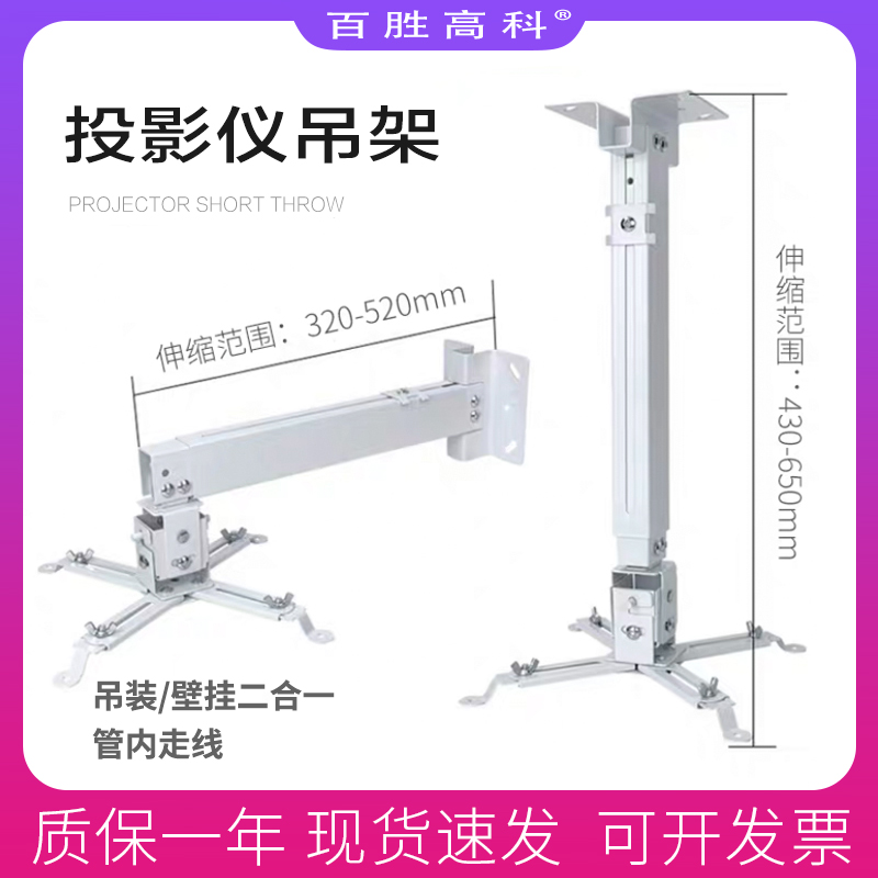 Projector holder wall-hanging suspended ceiling suction top shelf Telescopic Hanging wall Shelving Love Pszominsky Projector Hanger