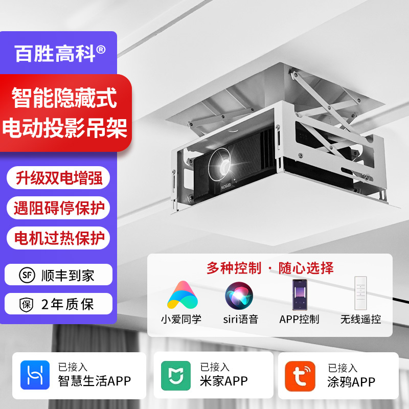 Baisheng High-Tech [Ultra-Thin Smart] Projector Electric Mounting Bracket Ceiling Hidden Electric Projector Mount Home Ceiling Embedded Projector Automatic Lift Bracket with Linkage/Voice/Remote Control