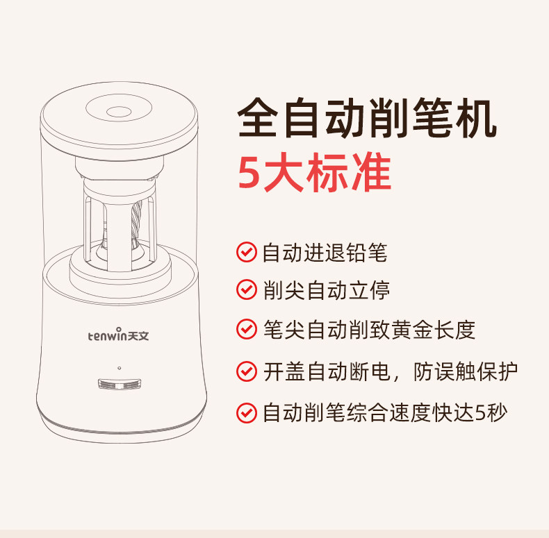天文 电动转笔刀 全自动削笔器 图3