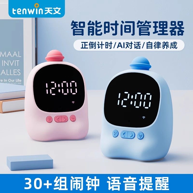 天文智能闹钟定时器!小学生自律神器+学习打卡神器,真的太香了!-时间-淘宝好物网