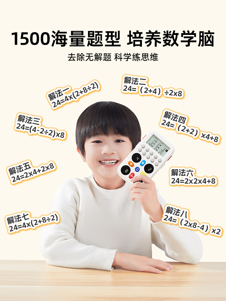 Children's Math Enlightenment Practice Machine for Primary School Students, Oral Calculation, Mental Calculation, Quick Calculation, Brain Thinking Training, Intelligent 24-Point