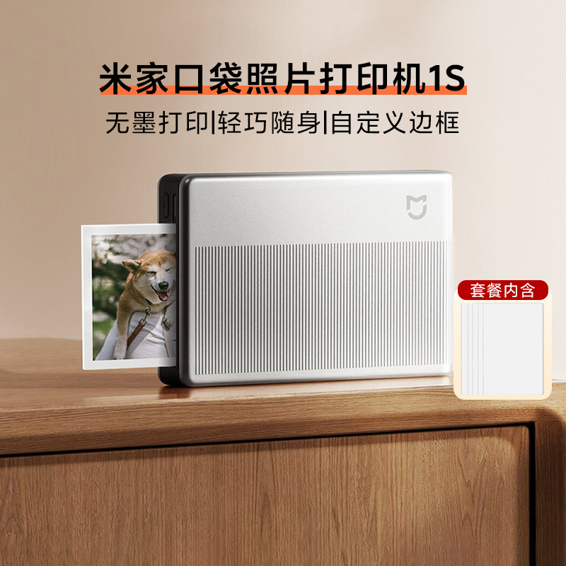 Xiaomi Pocket Photo Printer 1S Mobile Phone Portable Photo Hd Printing Instant Photo Wireless Color Printing