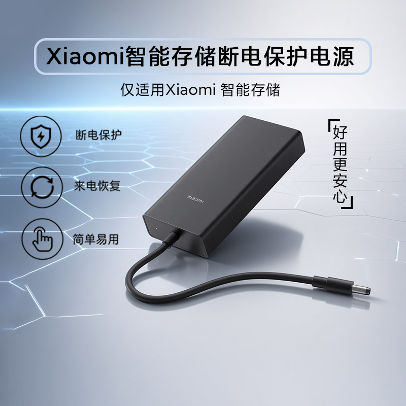 Xiaomi Smart Storage Power Outage Protection Power Supply Nas Backup to Prevent Data Loss Hard Drive Protection Backup