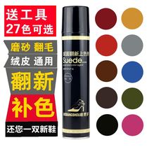 Fur protection liquid Grinding and flocking leather black leave-in dyeing liquid Fabric liquid repair cream Color supplement Color enhancement