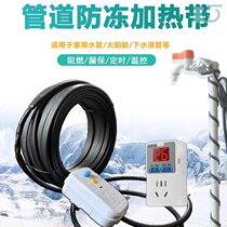 Sheath winter household drainage pipe water pipe antifreeze electric belt smart cold storage heating belt insulation belt artifact winter