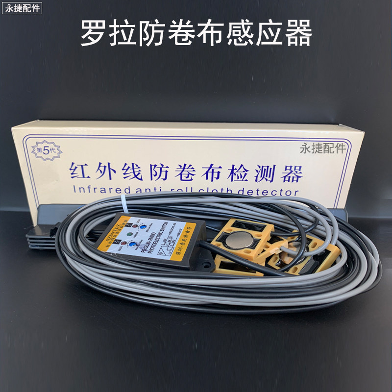Computer cross-machine accessories roller anti-roll cloth sensor infrared sensor Emmy Chi-Star Roll Cloth Siren