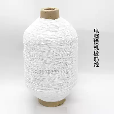 Rubber wire computer flat knitting machine bottom rubber wire 90 100#beef tendon imported rubber wire head yarn 300D