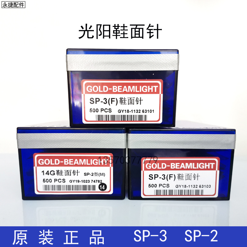 Computer flat machine knitting needle Guangyang 14 needle upper needle sp-3 fly knitting upper needle sp-2 Guangyang knitting needle