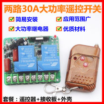 New two-way 30A wireless remote control switch 12V24V220V high-power motor electrical power controller