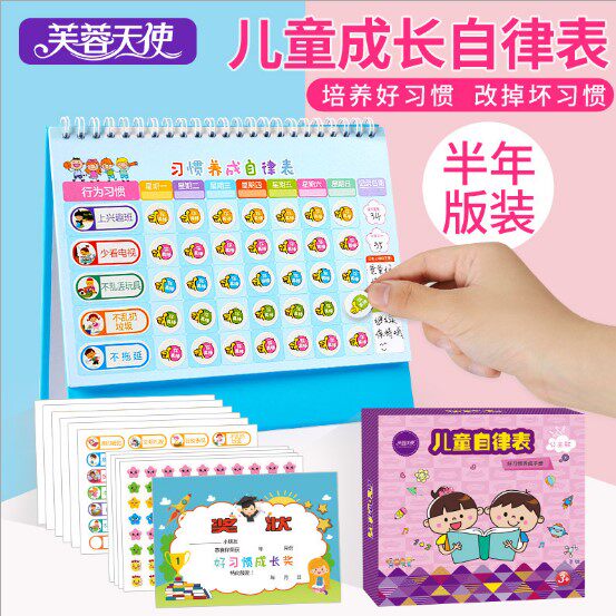 Child growth self - discipline watch - reward record magnetic wall sticker baby life learning self - discipline watch habits artifacts