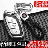 Roewe Rx5 Car I5 Ключевой рукав RX8 Shell Rx5plus Buckle imax8 мужской EI6 High -end i6max kleway rx3