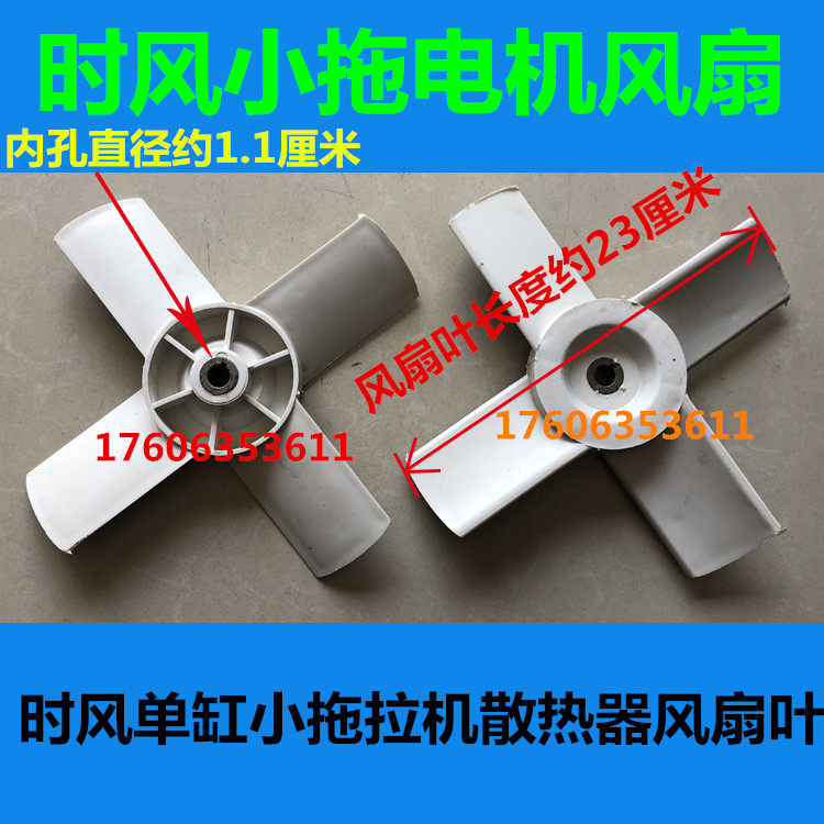 Time Wind Single Cylinder Tractor Radiator Fan Blade Motor Fan SF138 148168178188