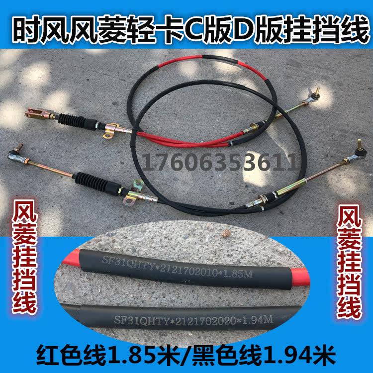 Shandong time Wind windings low card car hanging blocked pull wire hanging blocking line 1 85 m 1 94 m parts area