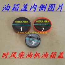 Shifeng diesel engine fuel tank cover ZS series SF24SF25SF138SF148SF188 Most of the area