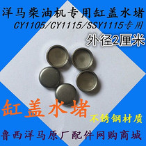 Foreign horse diesel engine cylinder head stainless steel water blocked water eye CY1105 CY1115 SSY1115 SSY1115 engine special