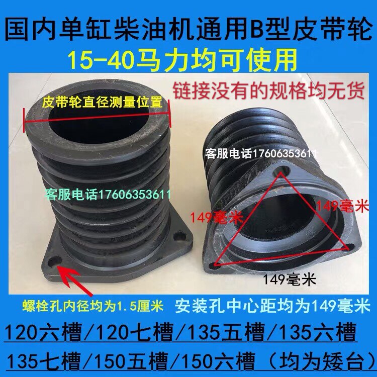 Shi Feng Chang Chai and other single cylinder diesel engine pulley wheel 5 6 7 groove wheel diameter 120 135 150