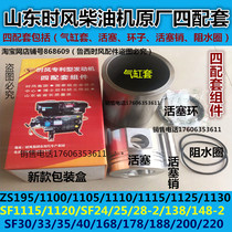 Shi Feng diesel engine four matching SF24 25 28 138 148 188 Six-year-old store is trustworthy