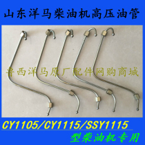 Shandong Yanmar diesel engine high pressure tubing Yanmar CY1105 CY1115 SSY1115 local