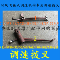 Time wind diesel engine speed control fork speed control lever SF25 28 138 14830 33 35 40 168 188