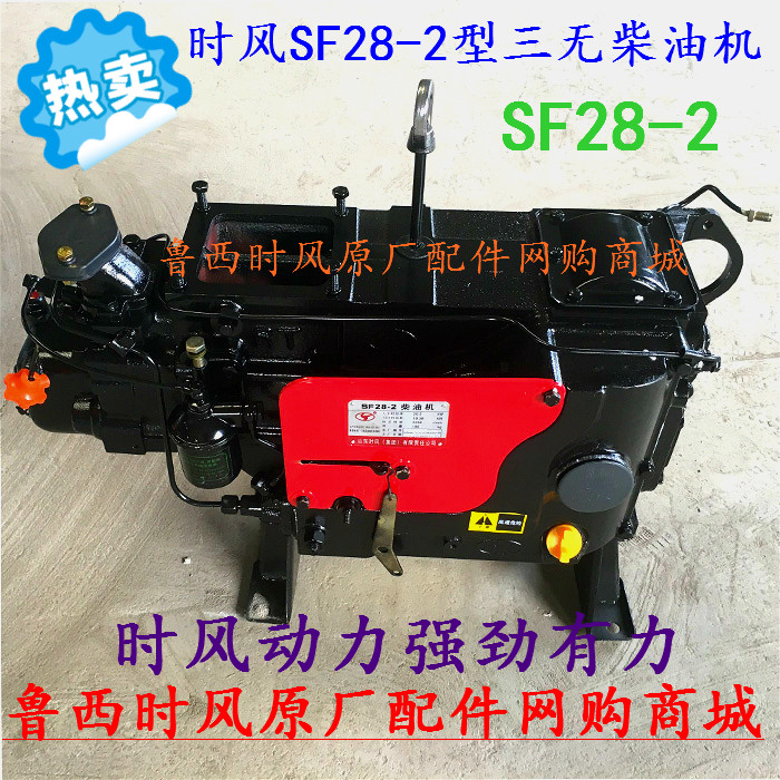 Time SF 28 - 2 diesel engine three inorganic tank no flywheel without motor accessories