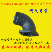 When the wind diesel engine SF1115 SF24 25 28138148 intake siphon is special for the wind tricycle