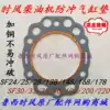 Wind diesel engine anti-punching copper cylinder gasket SF24 25 28 138 148 168 178 188 Engine
