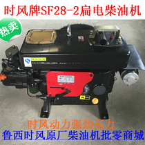 Time wind SF28-2 electric start diesel engine original plant Electric start diesel engine without circulating water pump model
