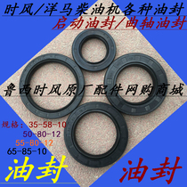 Shifeng Yanmar diesel engine oil seal Start oil seal Crankshaft oil seal Specifications complete oil seal