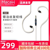  Macaw N2 headphone upgrade MMCX interface Silver foil wire compound upgrade cable 3 5mm plug Maige GT600Spro original headphone cable