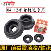 Suitable for 04-12 old Jetta front shock absorber Jetta front shock absorber top rubber plane pressure bearing seat