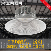 Yamin lighting LED industrial and mining lamp plant workshop light canopy lamp ceiling lamp 100W200W250W300W