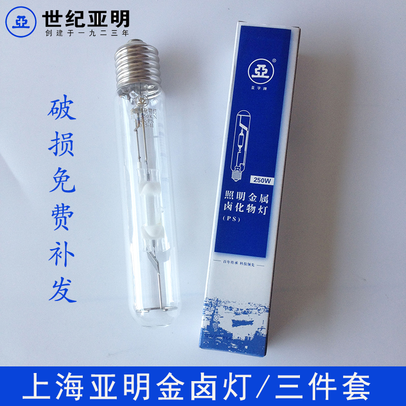 Shanghai Yaming Lighting metal halide lamp 400W250W1000W double-ended metal halide lamp 70W150W bulb