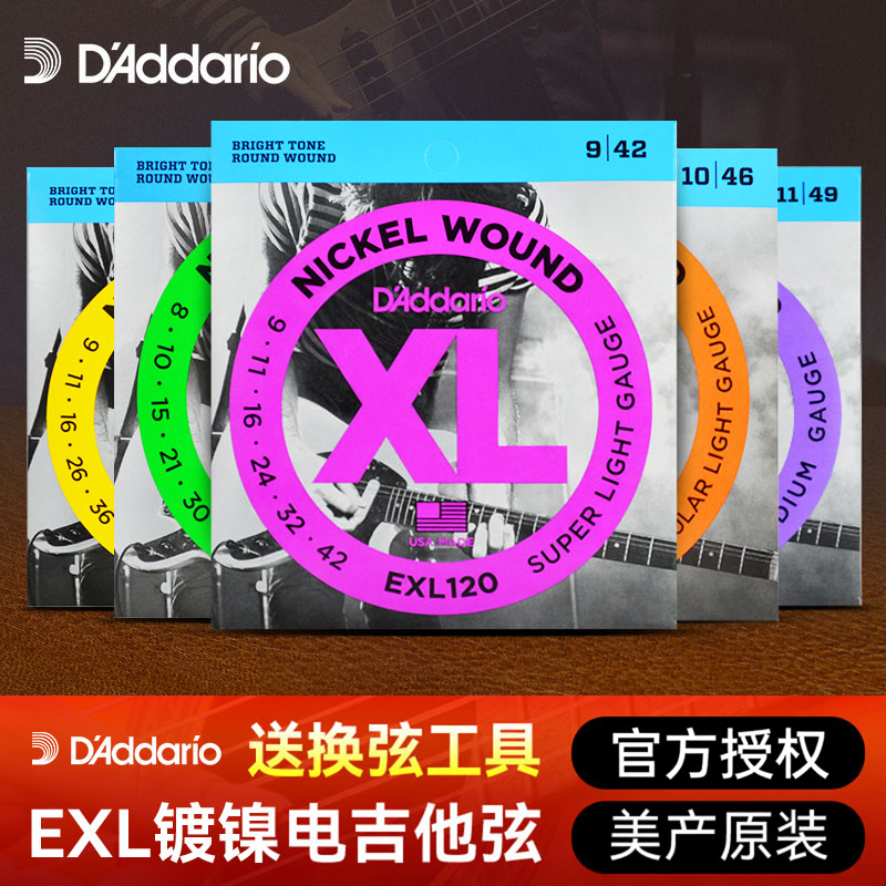 アメリカ製のD'Addario製エレキギター弦6本セット（EXL120）。