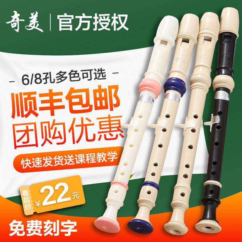 奇美リコーダー ドイツ式 トレブル 6穴 8穴 小学生 特別初心者 6穴 8穴 子供用 入門 フルート 楽器