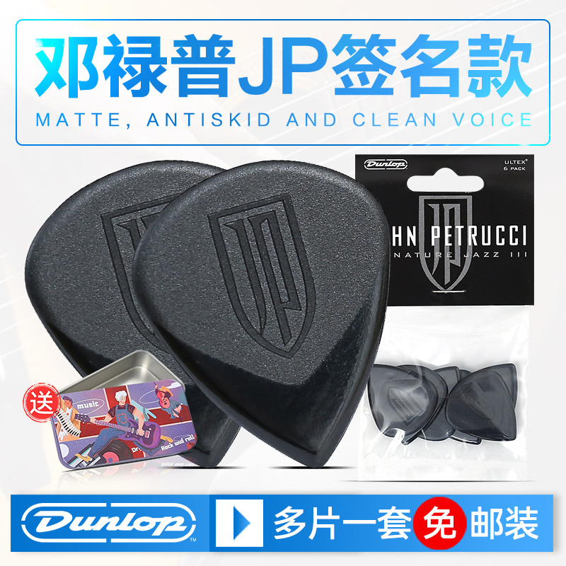 6個パック ダンロップ ダンロップ エレキギターピック JP ドリームシアター フォークギター スピードストラム シュラプネル