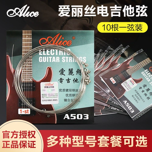 Подлинная электрогитара Alice Electric Guitar A503 Электрогитара 1 строки 10 1 Строки 1 Строка набор 6 Один высший набор