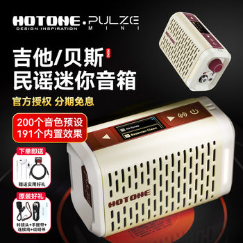 Hotone Pulze Mini Electric Guitar Speaker, Folk Bass, Outdoor Performance Special Bluetooth Mini Speaker