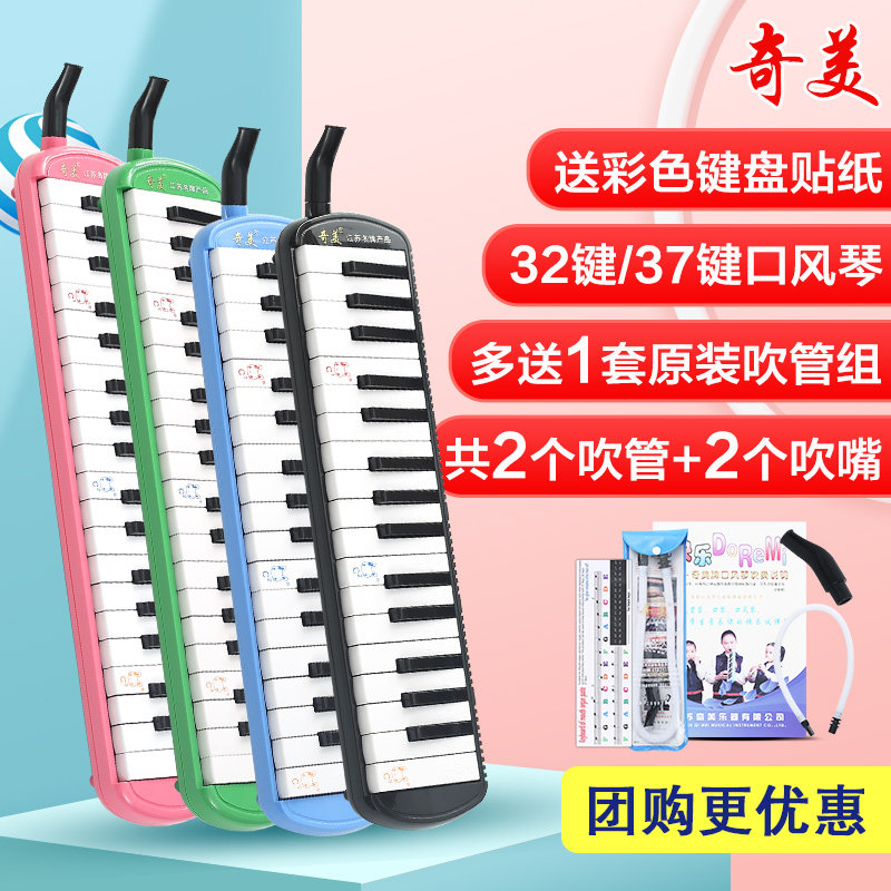 Chimei harmonica 37 keys 32 keys beginner elementary school students use a chimei brand little genius harmonica for children toddlers