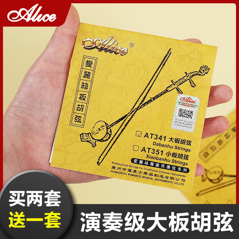 Alice Plate Hustring Inner String Strings External Strings string Large plate Huqin String Professional Large plate Hustring Performance Assay Exam