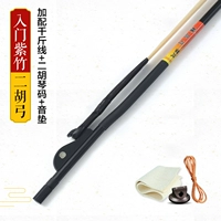 Начало работы Zizhu Erhu Bow+Jack+Erhu Code+замшевая площадка